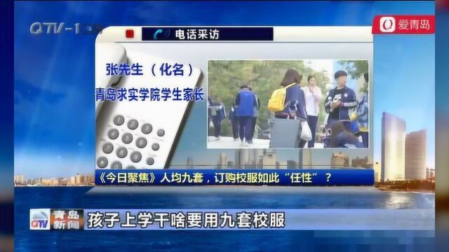 青岛市教育局叫停求实学院校服订购发放