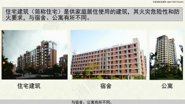 民用建筑分类住宅建筑公共建筑(高清版)