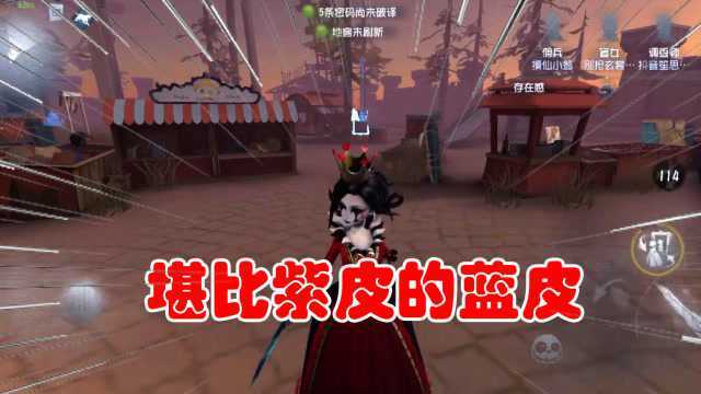 第五人格:精华2的惊喜!这款“红心王后”太美了,堪比紫皮了!