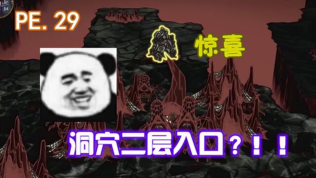 【饥荒】洞穴二层入口!竟然就在我的旁边!