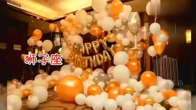 12星座生日宴装饰气球:最喜欢天秤的,你喜欢哪个