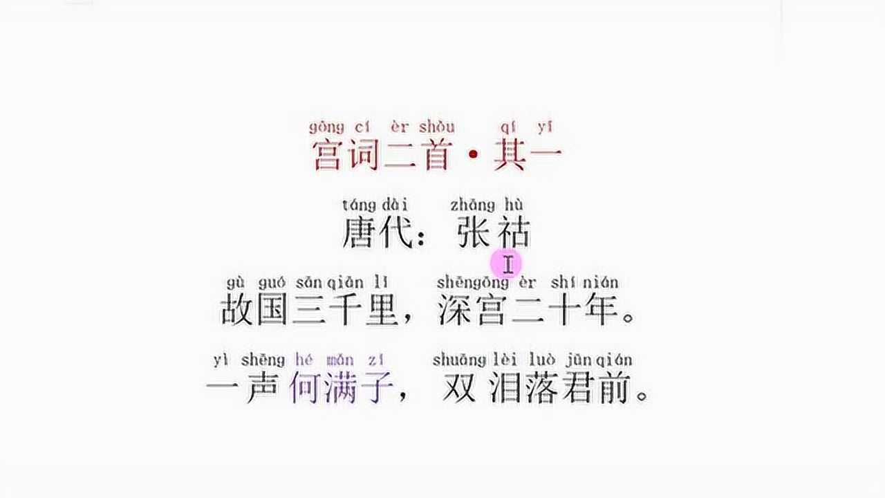 何满子拼音图片