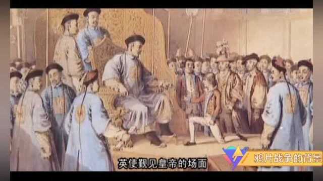 鸦片战争的历史背景(教育教学必备,逸闻趣事赏析)