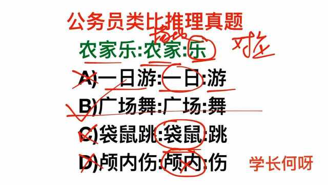 公考真题,农家乐越来越流行,它们的逻辑关系你懂吗