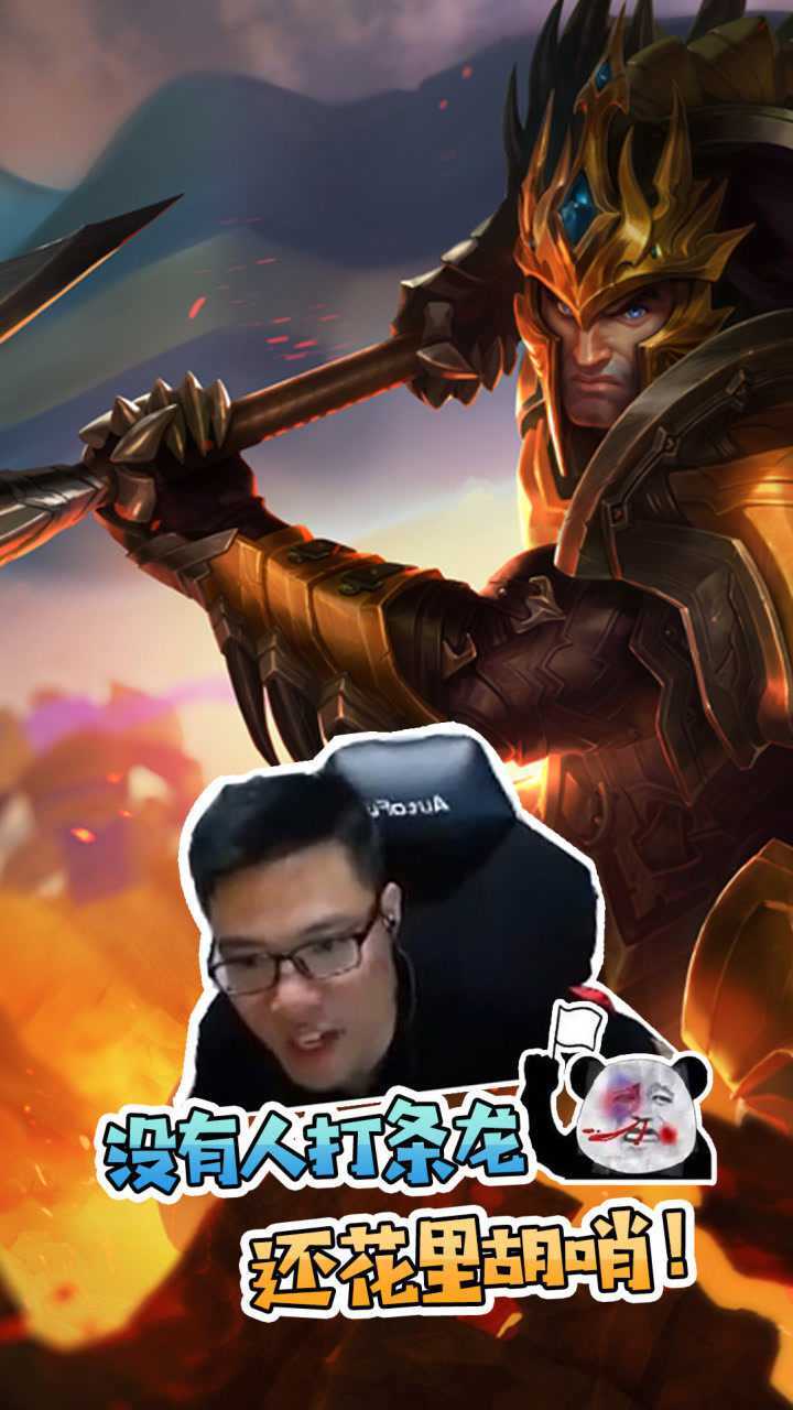 大司马没有人打条龙还花里胡哨