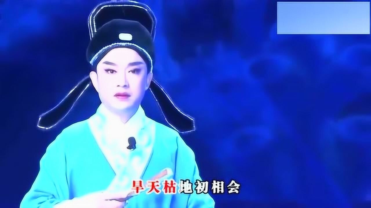 黄梅戏汉天枯地初相会邬云赵章伟演唱