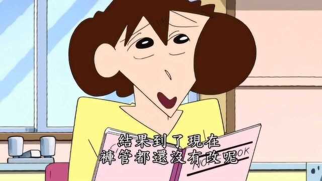 蜡笔小新:妈妈的日记!(二)今日事今日毕,要不然一直都干不了!