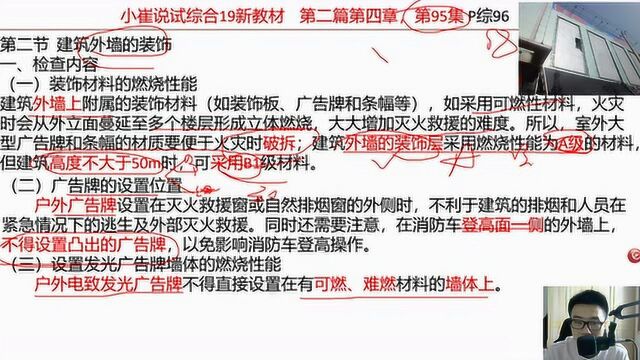 建筑装饰装修这6个知识点在消防中每年考9分,上班族一定要背过,考选择题