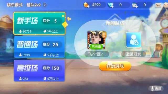 欢乐斗地主:2v2大家见到佛祖头像都怕了看见就跑