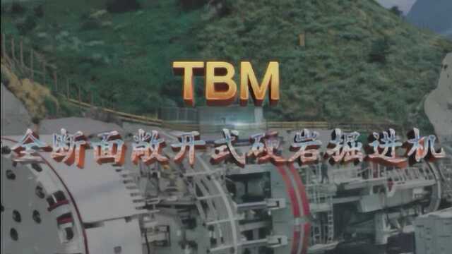 TBM施工视频(2)