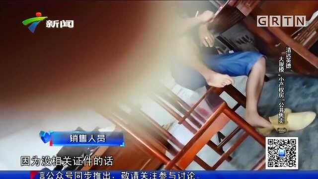 胆真肥!清远英德:大规模“小产权房”公开售卖(二)