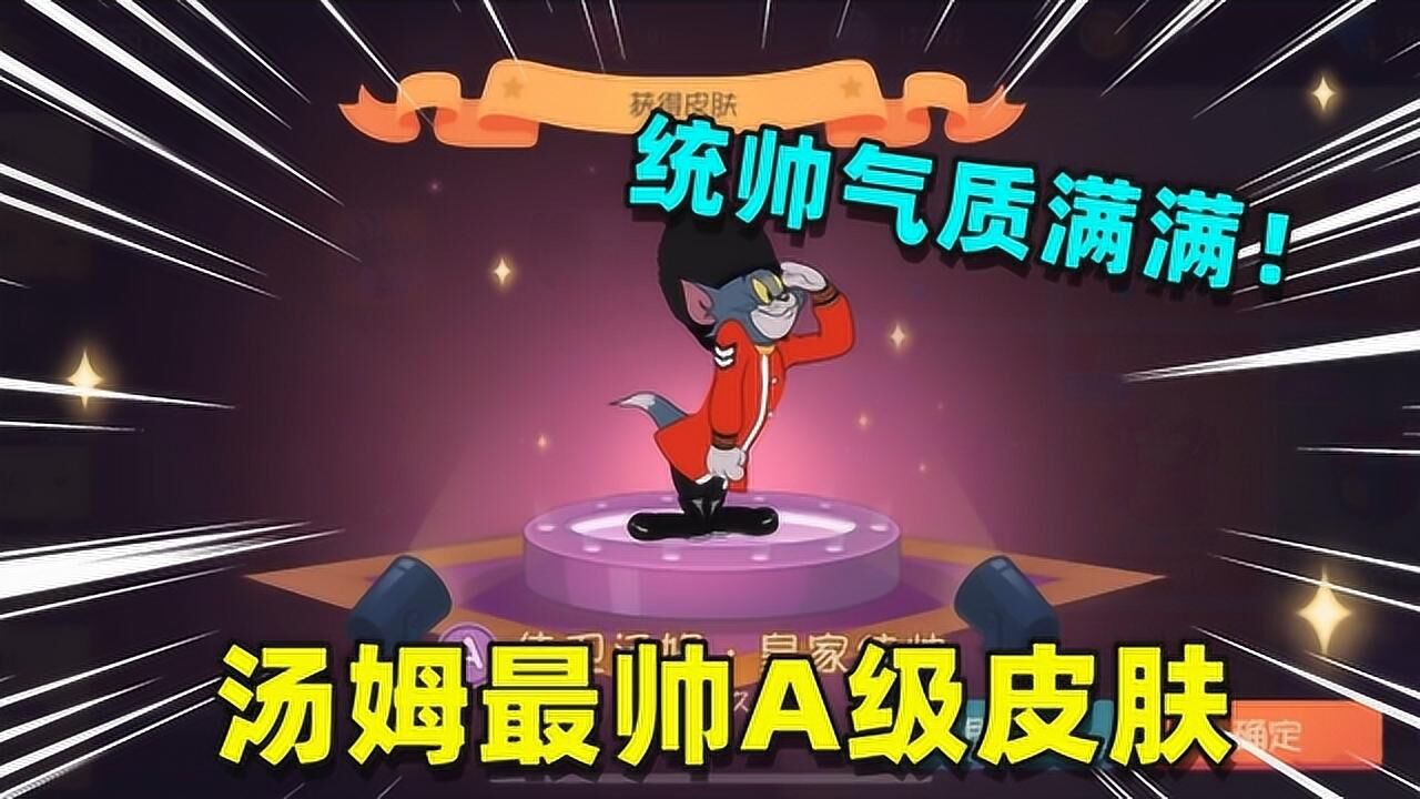 猫和老鼠手游侍卫汤姆变身皇家统帅在城堡里统治战场