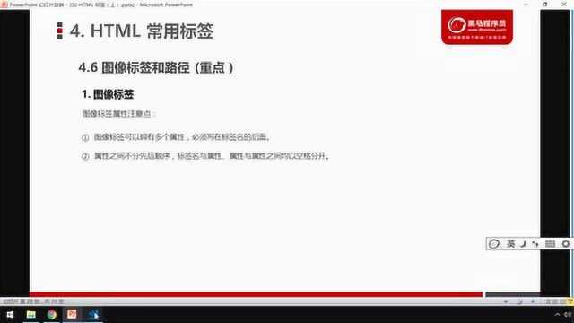 19前端入门基础视频HTML5+CSS3图像标签注意点pink老师