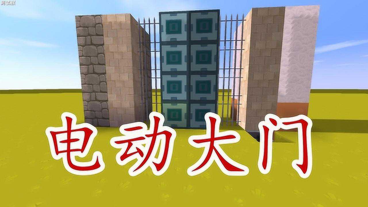 迷你世界 双侧对开门,这种门夹不到脑袋