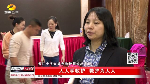 省红十字会举办救护师资培训班