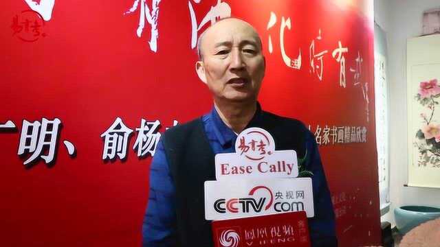 “学时有他 化时有我”丁广明俞杨夫妇书画汇报展暨名人名家书画展在京开幕