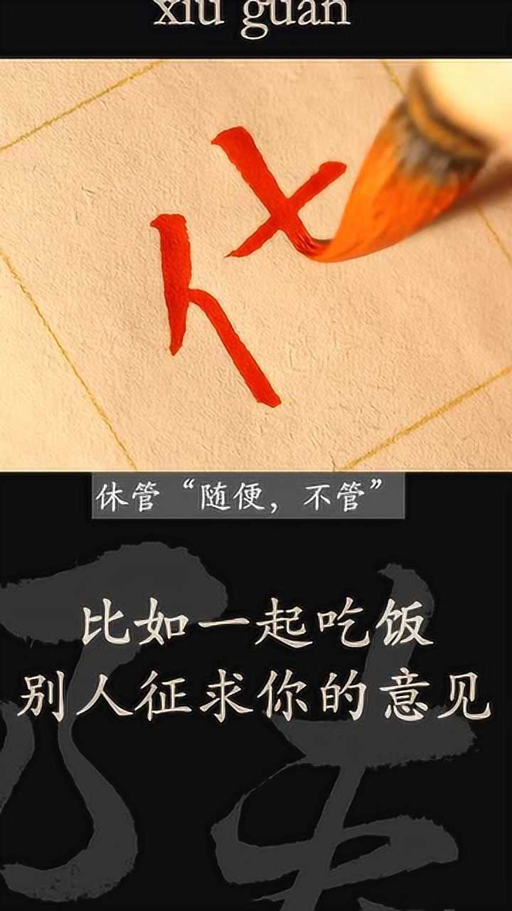 地道陕西话:休管