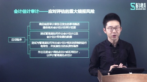 斯尔教育cpa课程试听审计科目金鑫松老师