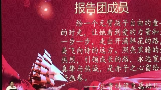 师德先进个人事迹报告会