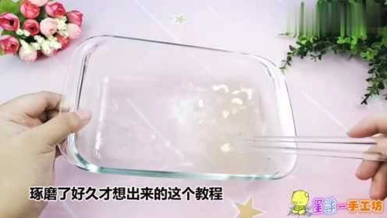 自制抱抱奶详细教程，无胶水做法很简单，弹水润不粘手超级好玩_高清