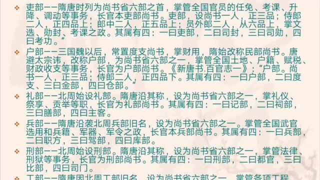 三公九卿与三省六部是个啥?