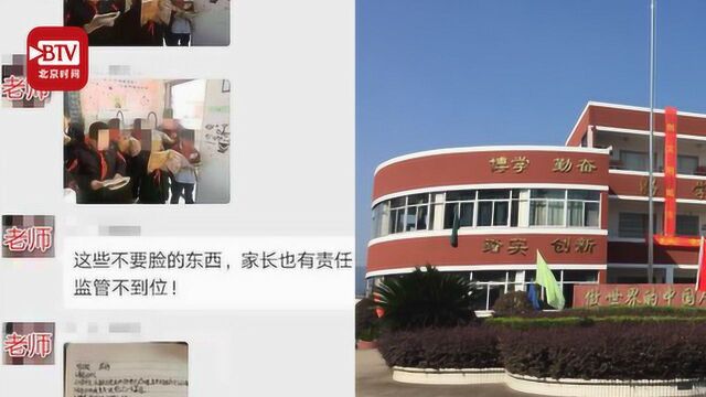 老师家长群辱骂学生“不要脸的东西” 校方:系临聘老师,已解聘