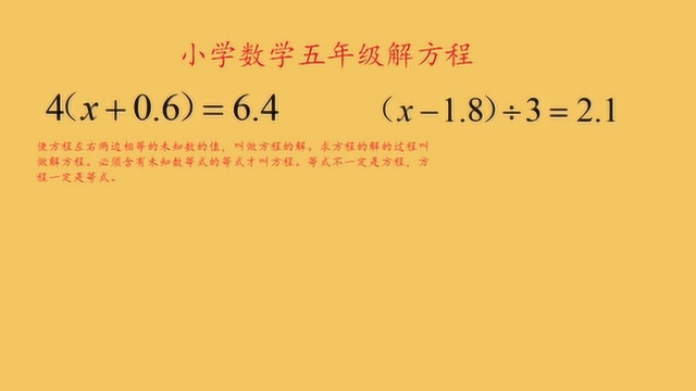 小学五年级数学,解方程具体操作步骤,没明白的看这里