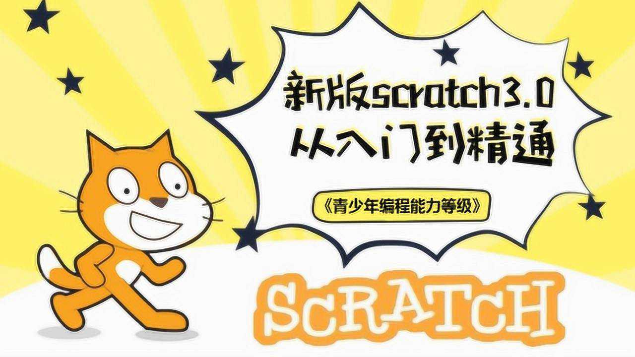 1.海底总动员(新版scratch少儿编程)大龙老师