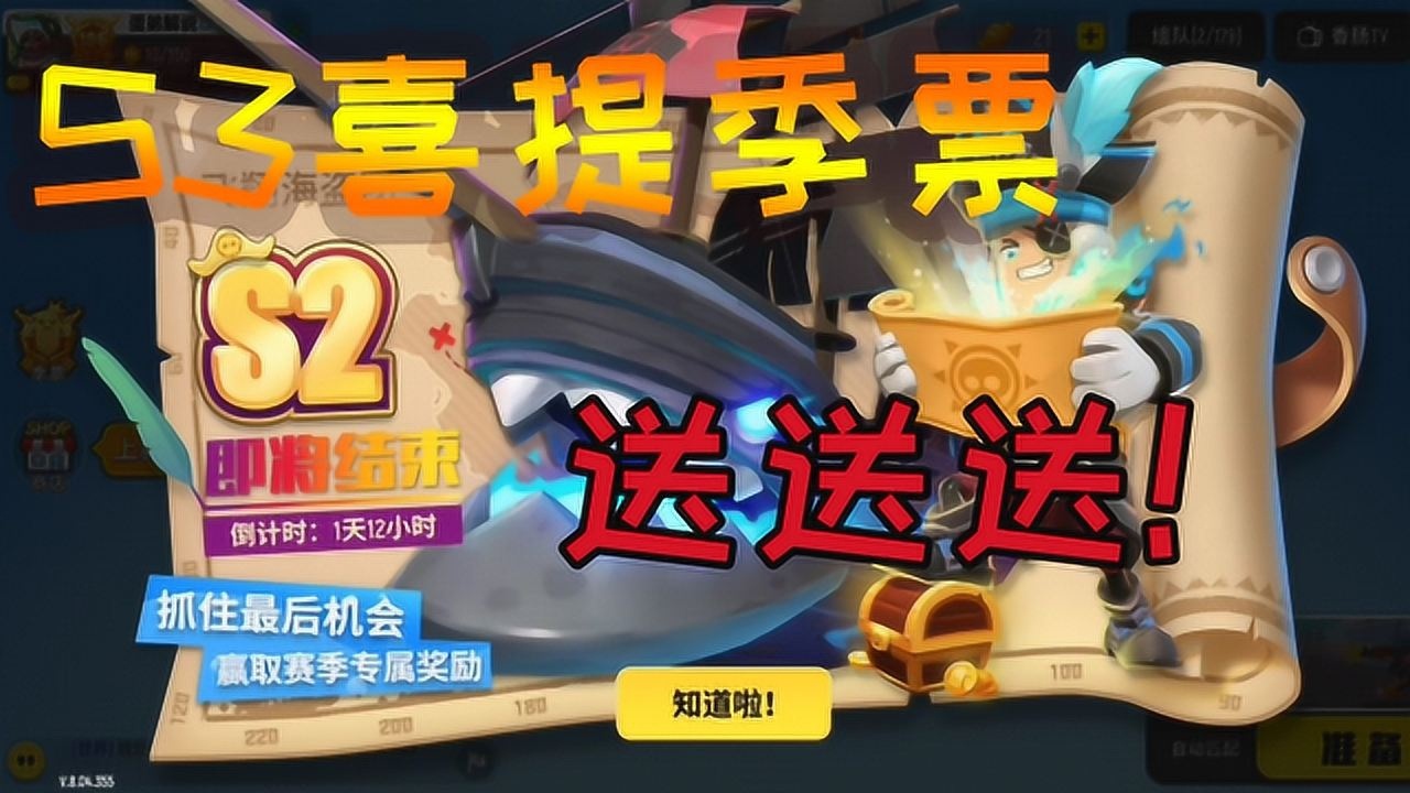 香肠派对:s3季票送起来.欢迎大家参与