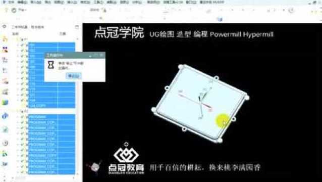 UG编程浩强程序单的编辑和定制!点冠教育