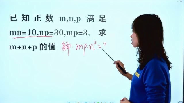 美国竞赛题:mn=10,np=30,mp=3,求m+n+p等于几?