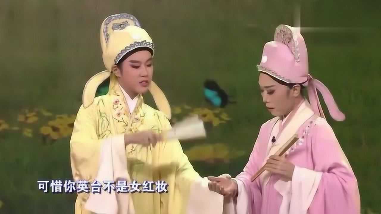 《十八相送》,黄梅戏 越剧对唱,演绎别样经典!