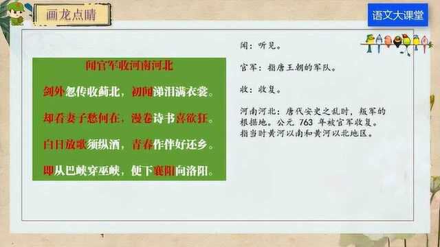 诗圣杜甫《闻官军收河南河北》、《江南逢李龟年》、《赠花卿》