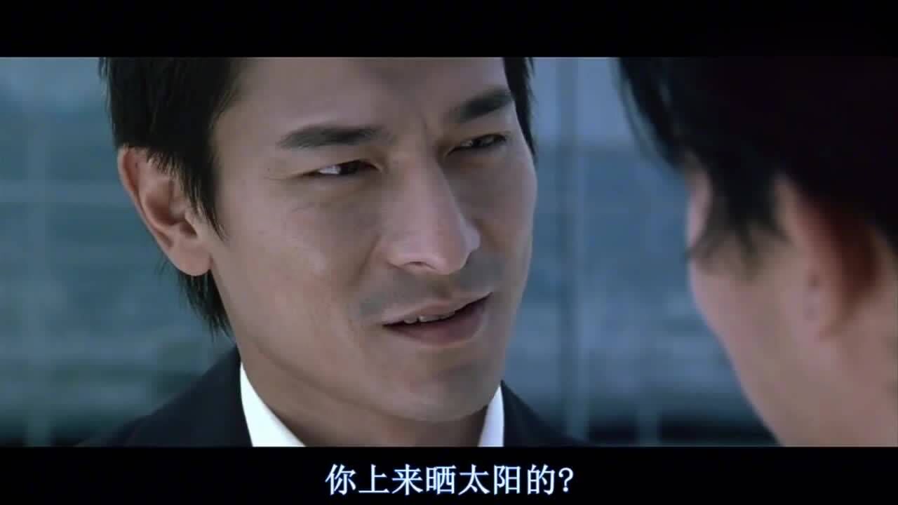 无间道刘德华与梁朝伟天台上的经典对白_高清