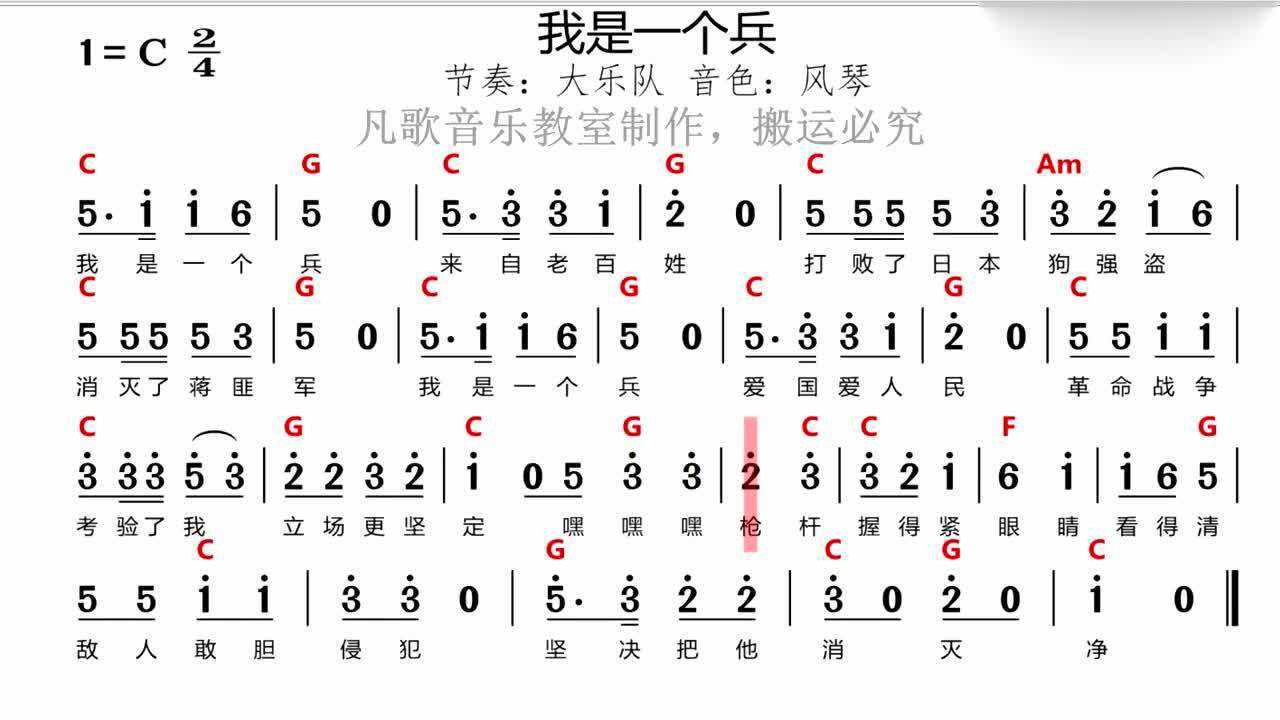 中老年学简谱:《我是一个兵》视唱练耳有声视频