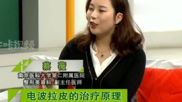 电波拉皮是什么,它的治疗原理是什么?