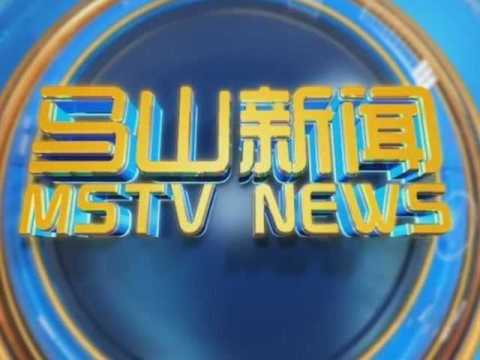 马山县广播电视台《马山新闻》