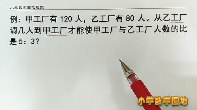 六年级课外辅导提优课堂 有关比的应用题 关键要找到隐含的不变量