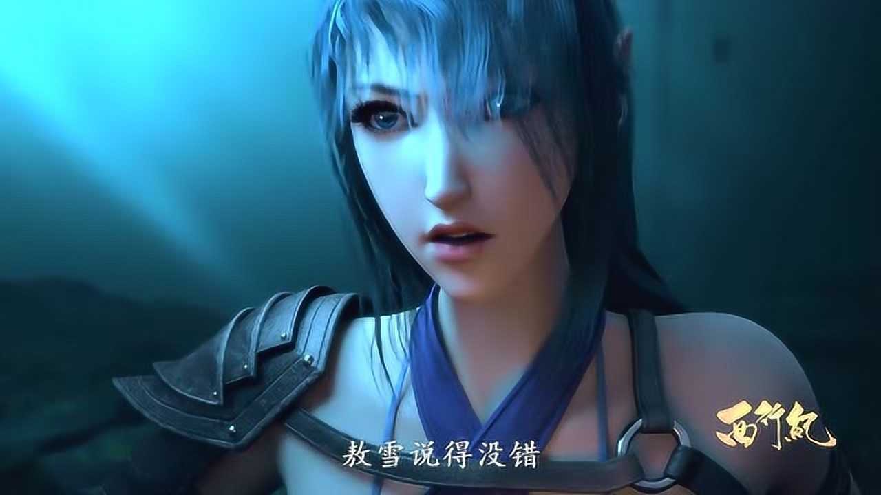 西行纪哇咔咔南海龙王的秘密被敖雪知道啦