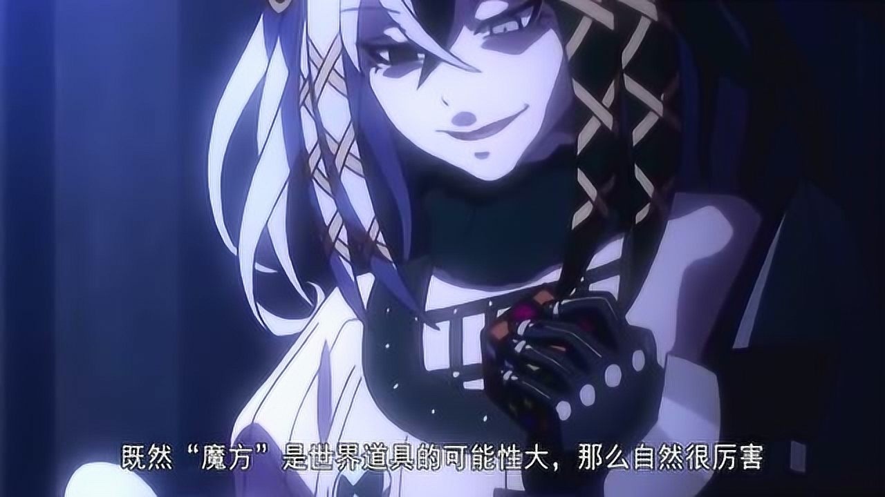 骨傲天绝死绝命出场不到3分钟她手中的魔方很厉害吗