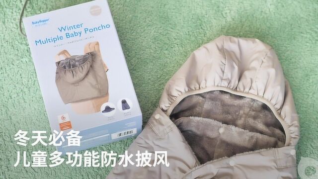 贝贝粒海外育儿好物推荐:BabyHopper品牌 儿童多功能防水披风