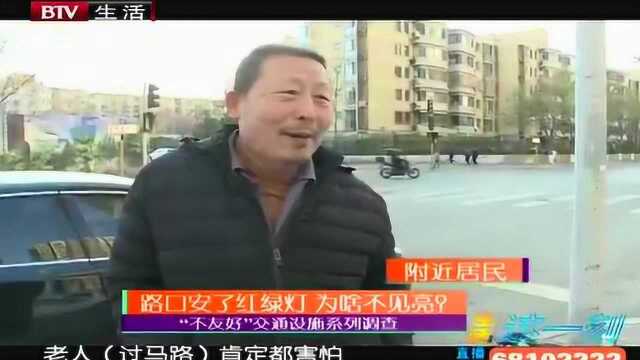 车来车往 路口安了红绿灯 为啥不见亮?