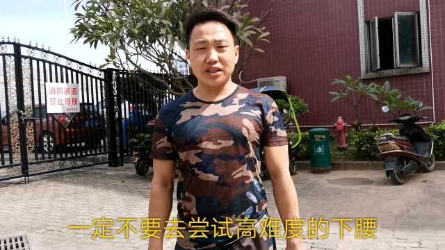 下腰教程:每天坚持20分钟靠墙下腰,轻松学会