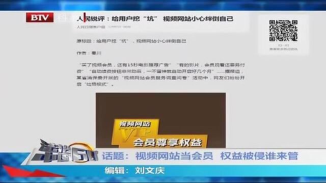 视频网站的激烈竞争不应转嫁给客户 侵犯消费者权益