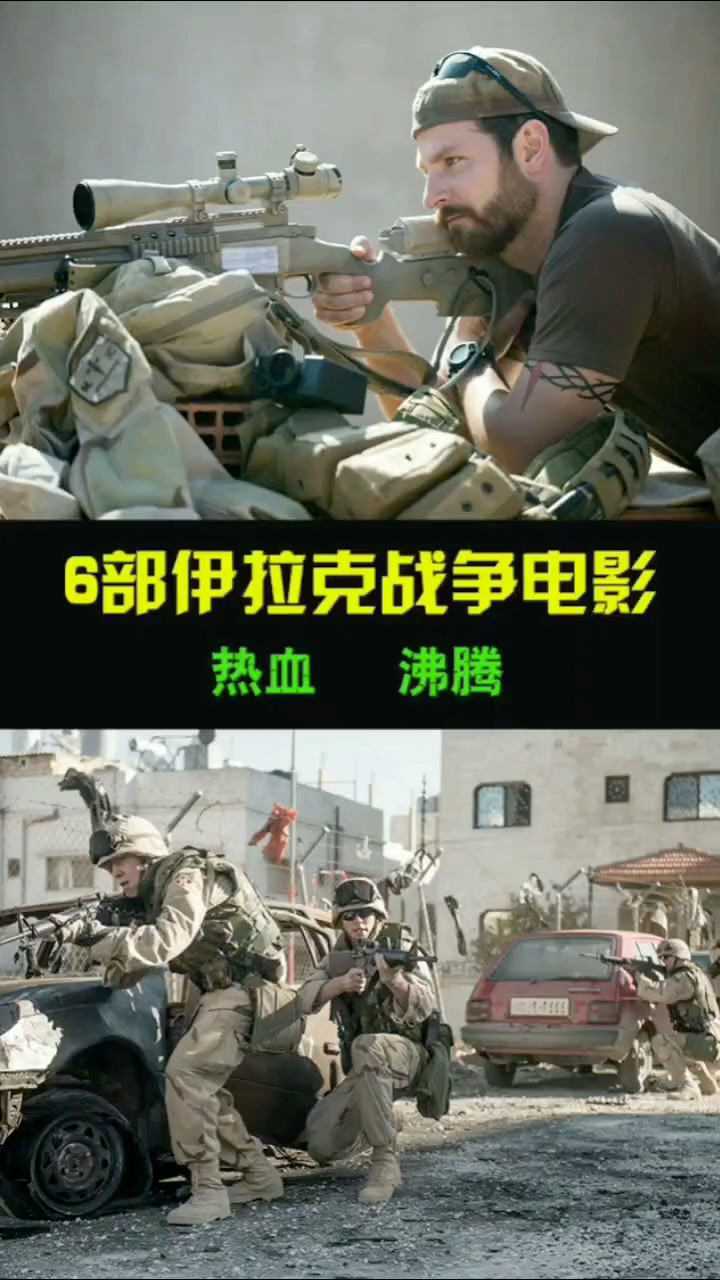 推荐6部伊拉克战争电影你看过几部