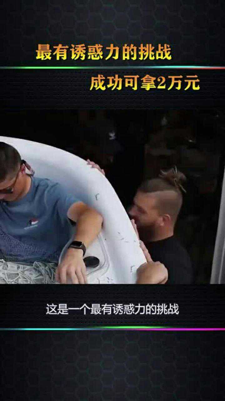 最有诱惑力的憋尿挑战，你敢参加吗？_高清
