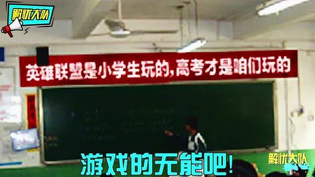 高考前班里出现的那些奇葩条幅!老师都是段子手,太有才了