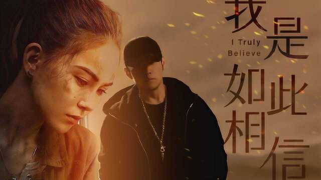 歌曲教学:周杰伦献唱《天火》主题曲《我是如此相信》