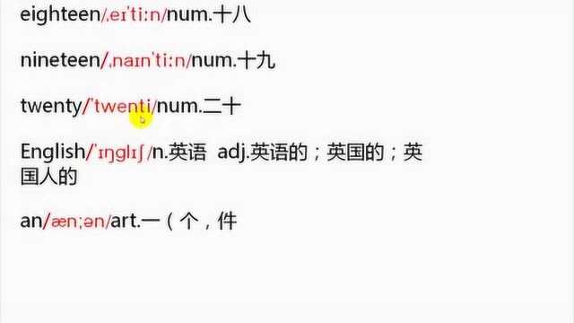 仁爱版七年级上册英语单词u1t3巧学音标记单词,初一上册英语,记忆单词