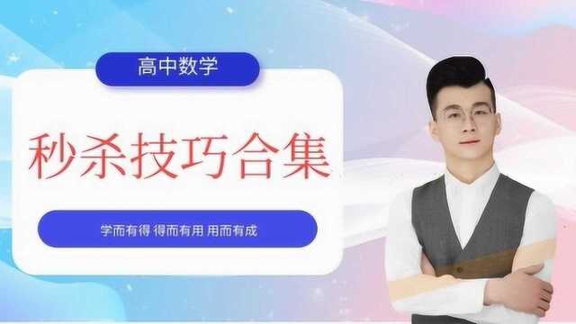 高中数学——差值法速解函数压轴难题公开课